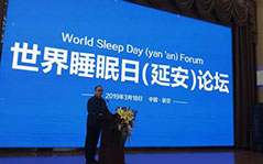 “早睡一小时”倡议书 登陆世界睡眠日延安论坛